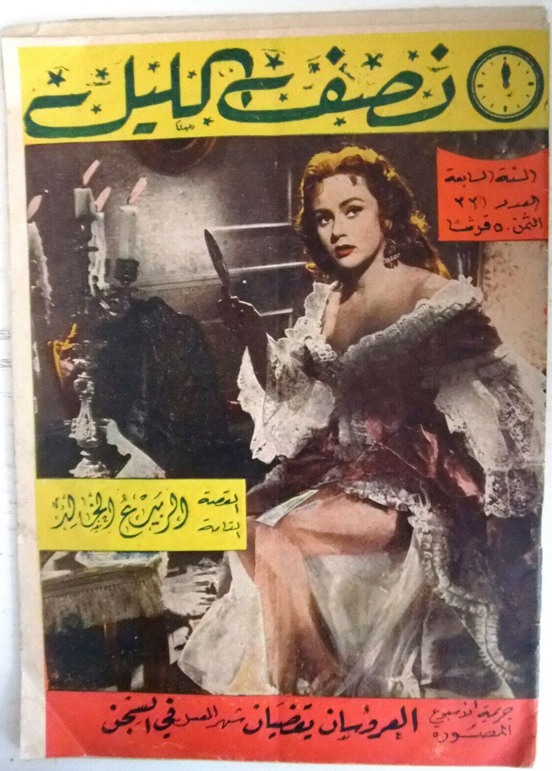 NOSF AL LAYL magazine cover Issue 331   1962