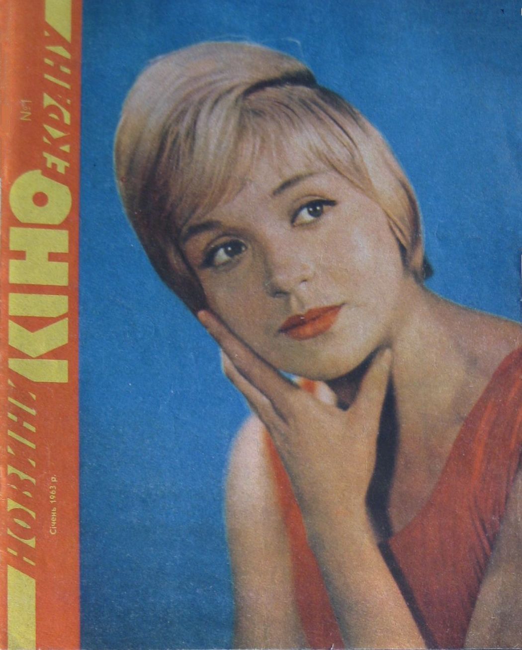 NOVYNY KINOEKRANU magazine side cover Issue 1  January 1963