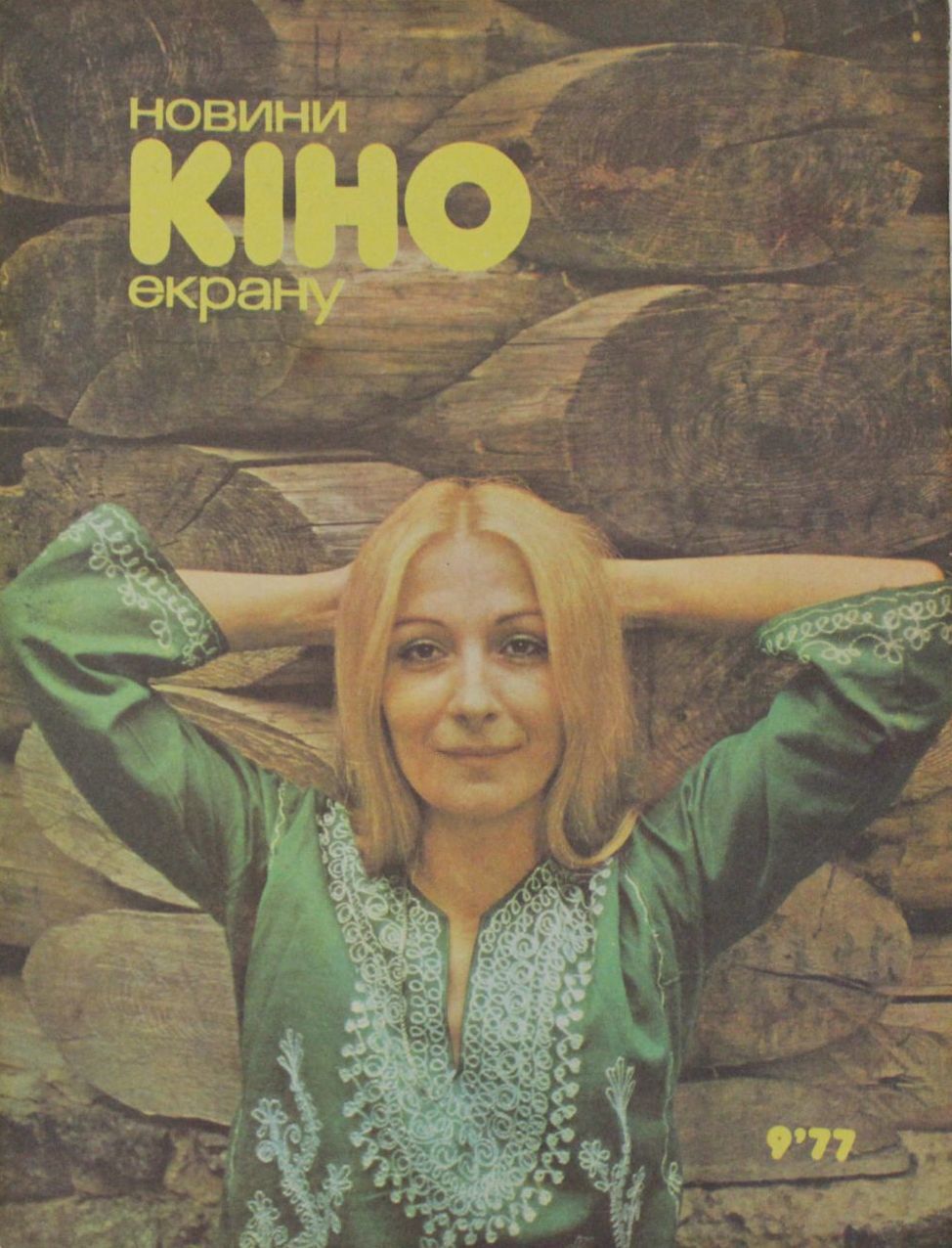 NOVYNY KINOEKRANU magazine side cover  September 1977