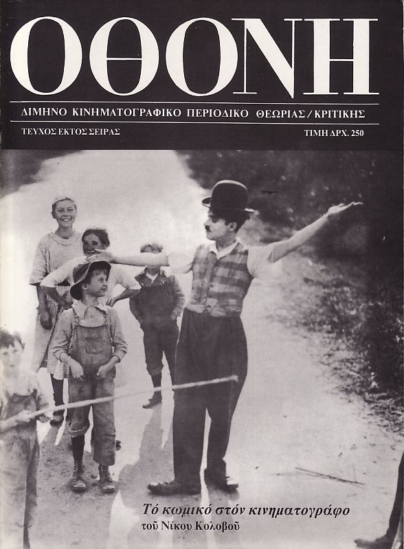 OTHONI magazine cover Issue 49  1990