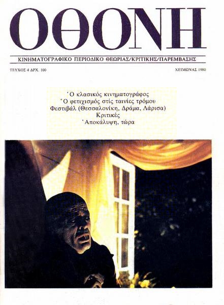 OTHONI magazine cover Issue 4 Winter 1980