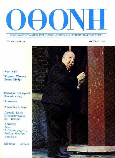 OTHONI magazine cover Issue 5 October 1980