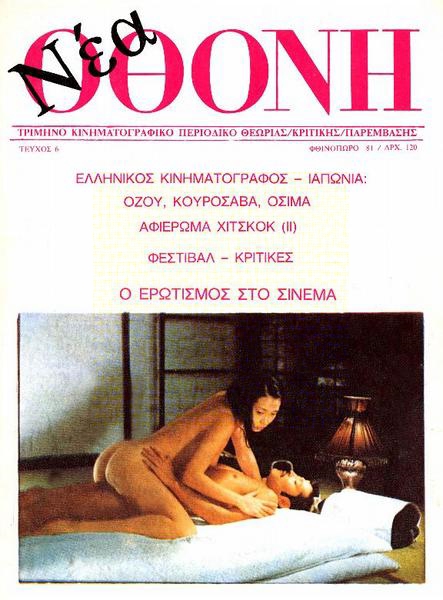 OTHONI magazine cover Issue 6 Fall 1981