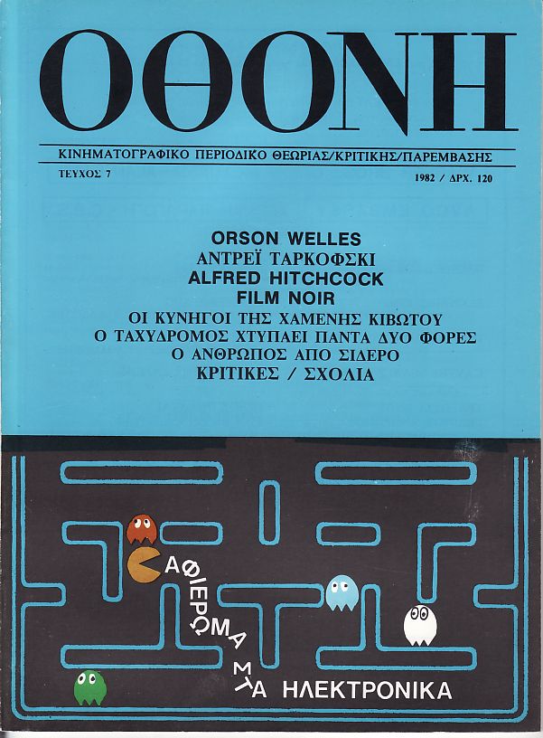 OTHONI magazine cover Issue 7 Winter 1982