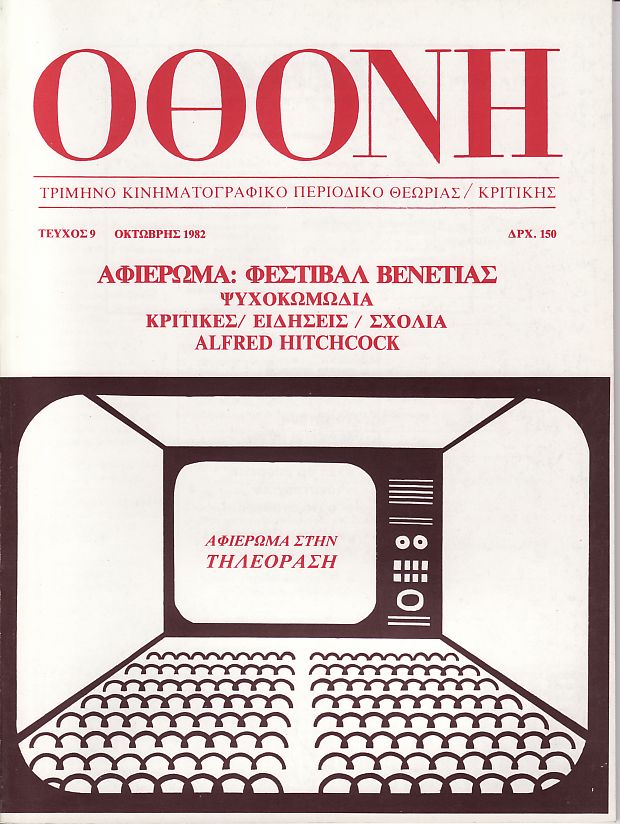 OTHONI magazine cover Issue 9 October 1982