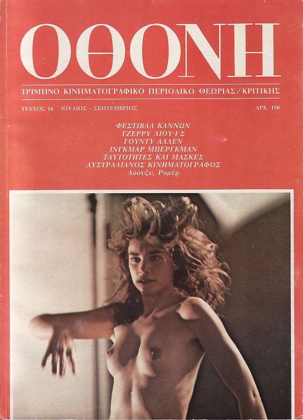 OTHONI magazine cover Issue 16 July 1984
