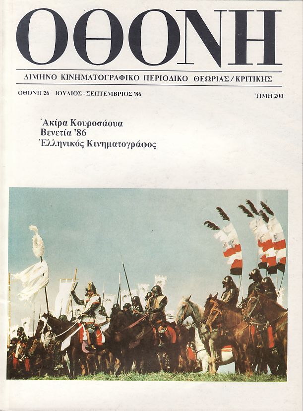 OTHONI magazine cover Issue 26 July/August/September 1986