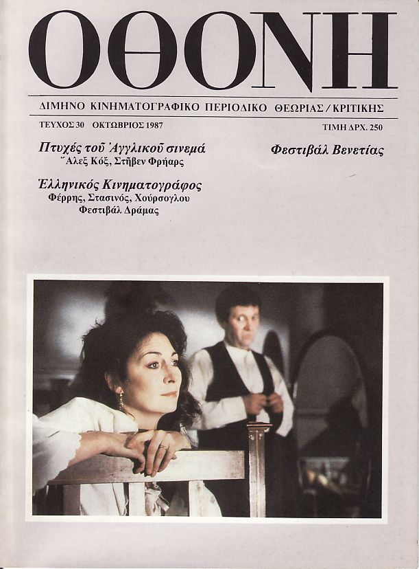 OTHONI magazine cover Issue 30 October 1987