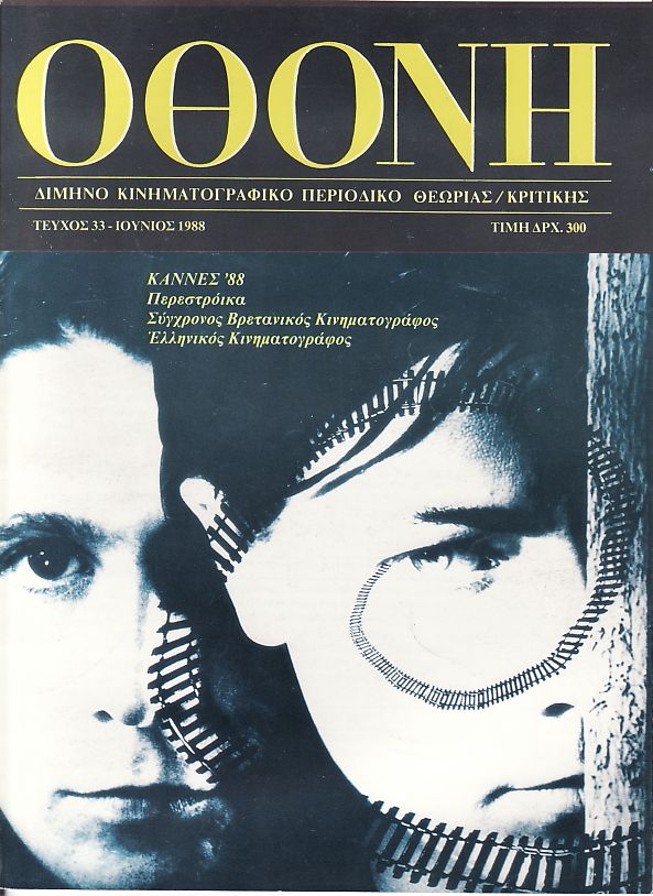 OTHONI magazine cover Issue 33 June 1988
