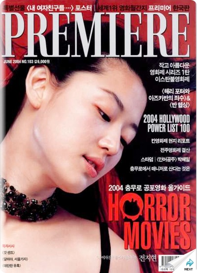 PREMIERE (KO) magazine cover Issue 103 June 2004