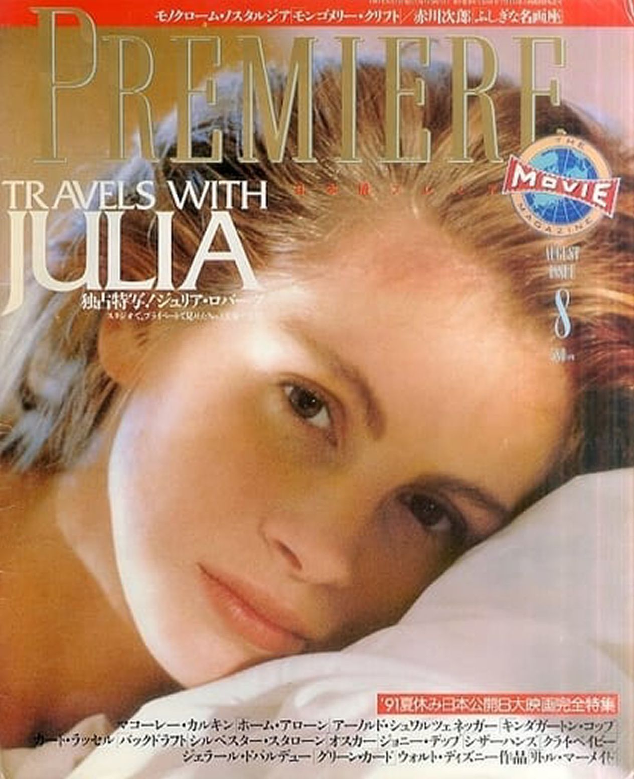 PREMIERE (Jp) magazine cover  August 1991