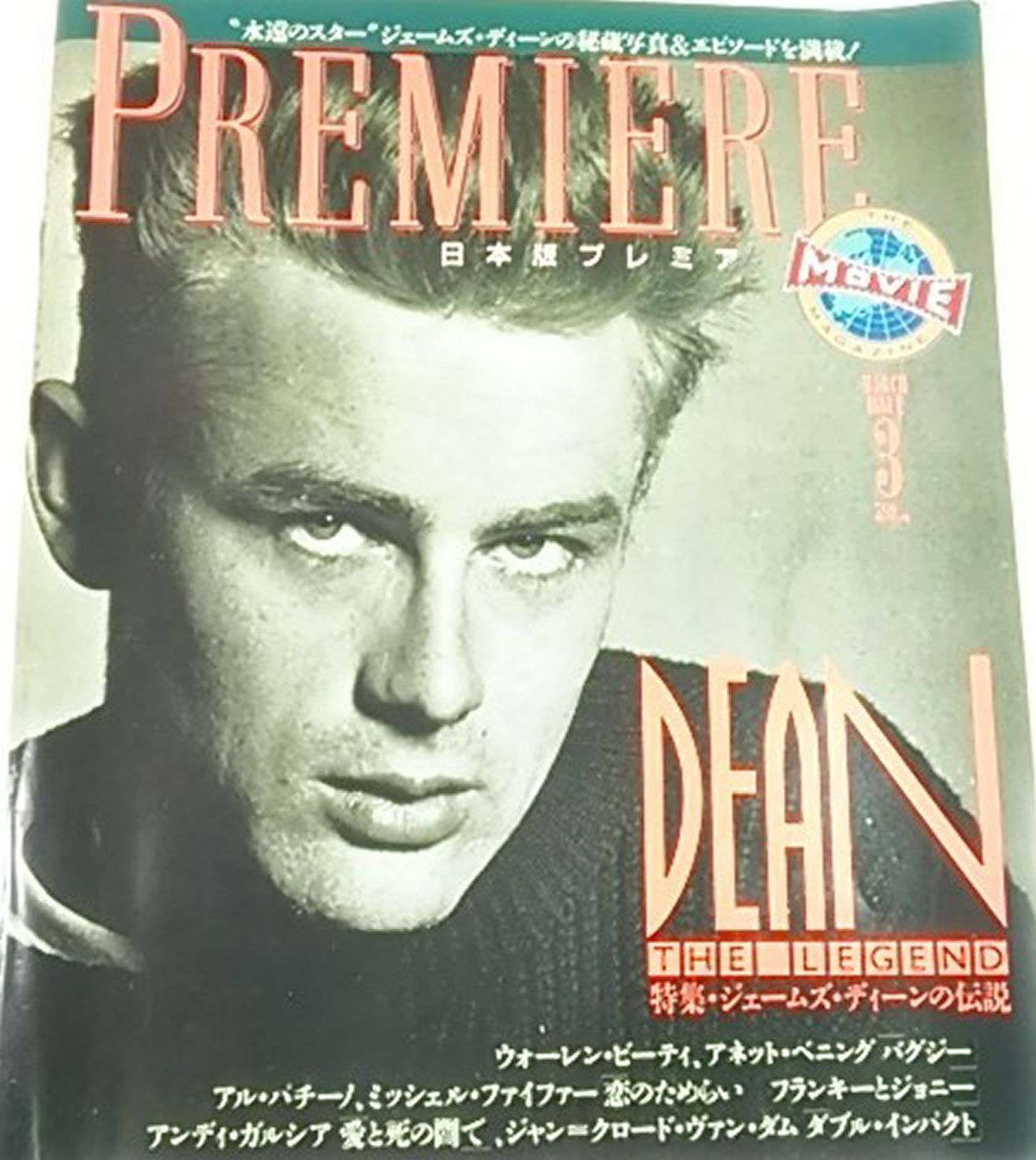 PREMIERE (Jp) magazine cover  March 1992