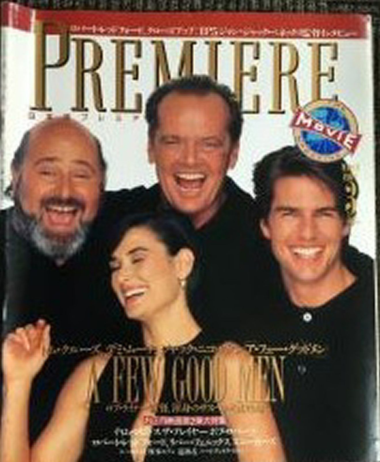 PREMIERE (Jp) magazine cover  March 1993