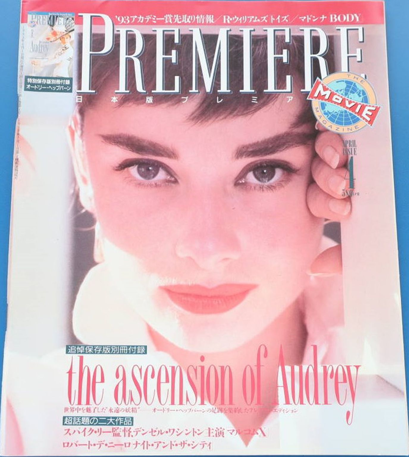 PREMIERE (Jp) magazine cover  April 1993