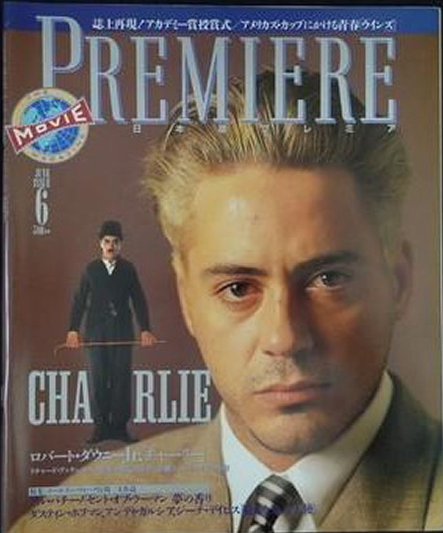 PREMIERE (Jp) magazine side cover  June 1993