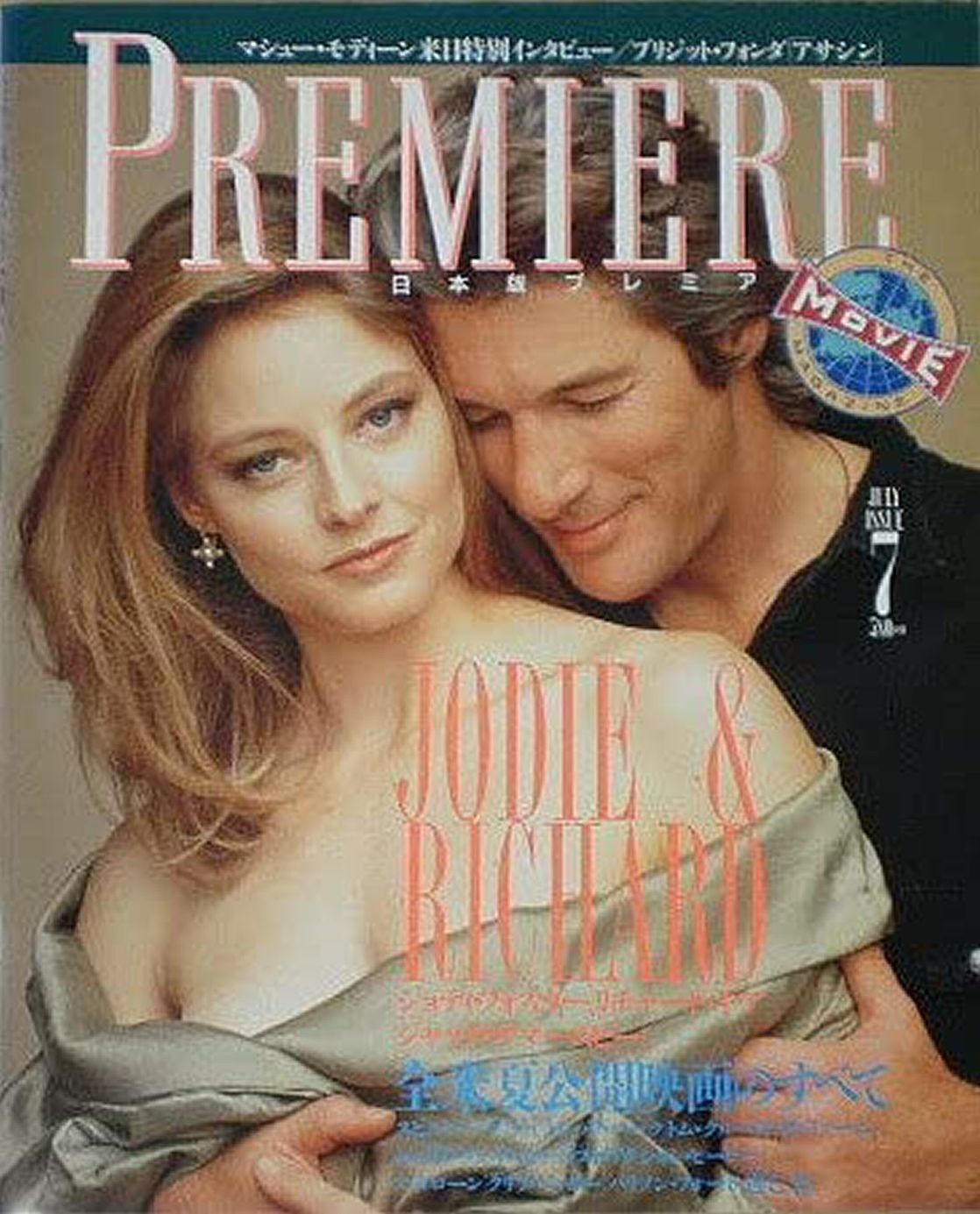 PREMIERE (Jp) magazine cover  July 1993