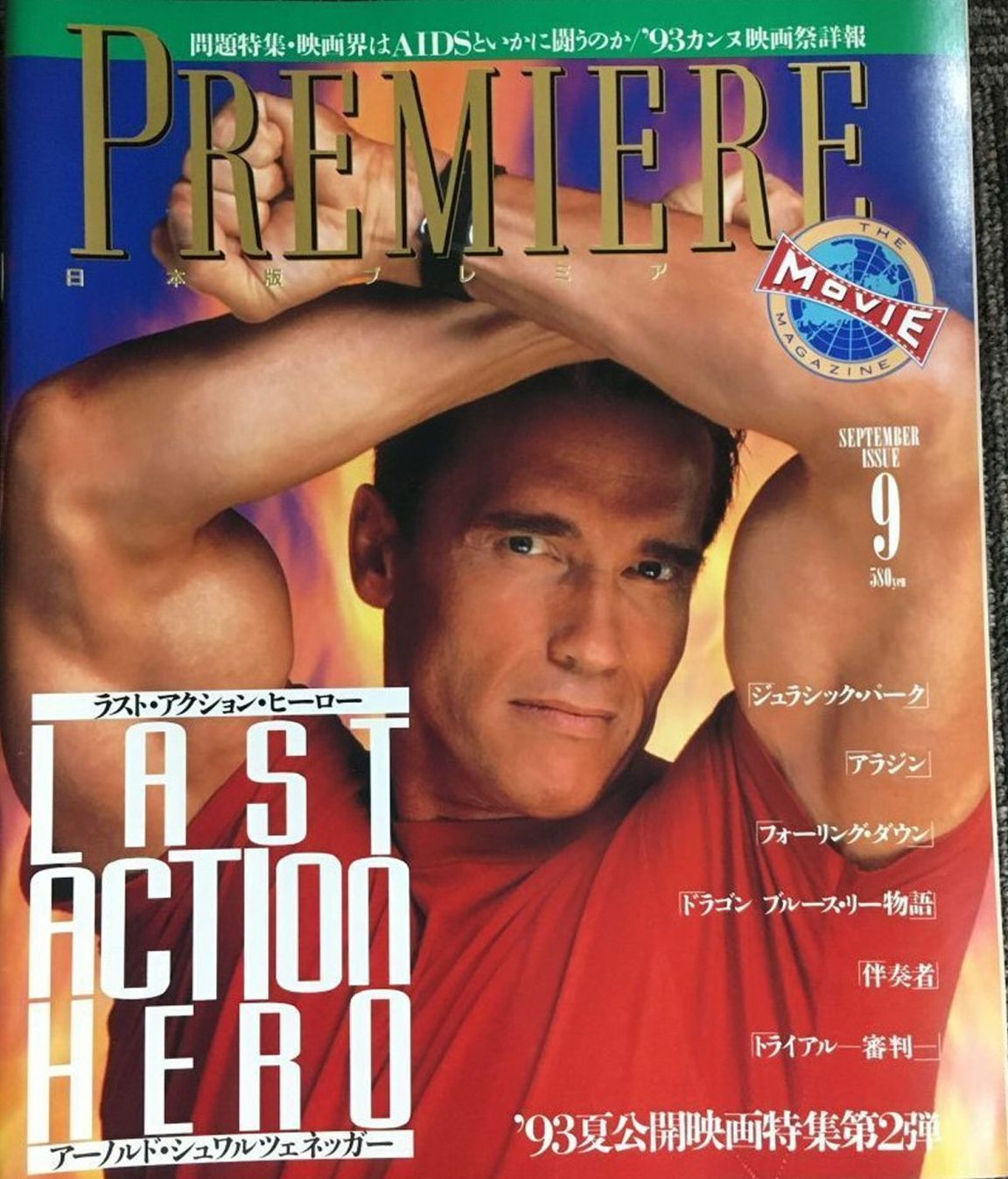 PREMIERE (Jp) magazine side cover  September 1993