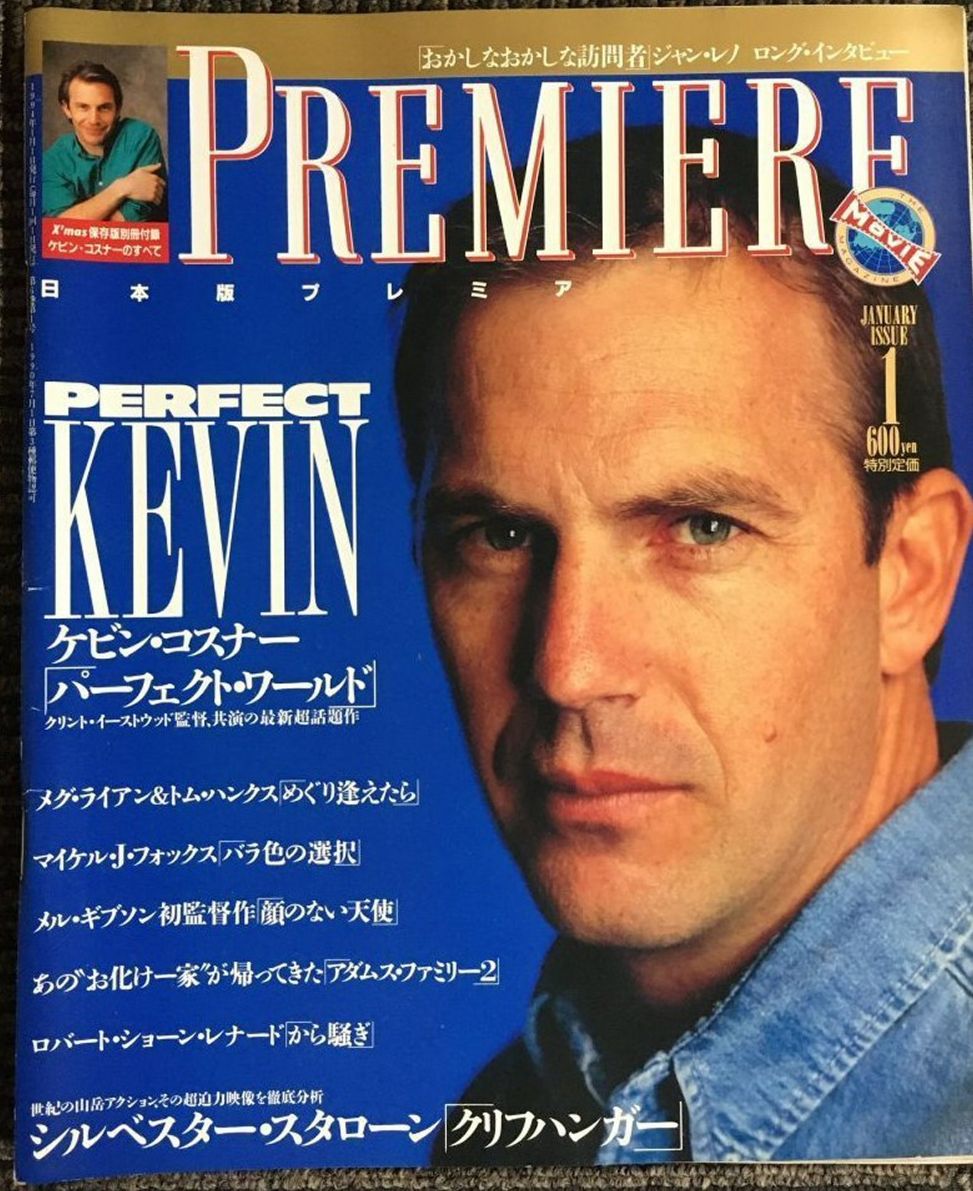 PREMIERE (Jp) magazine cover  January 1994