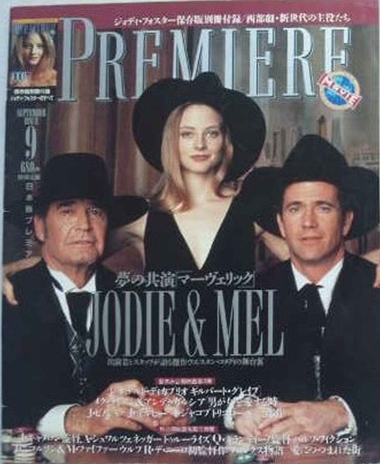 PREMIERE (Jp) magazine side cover  September 1994
