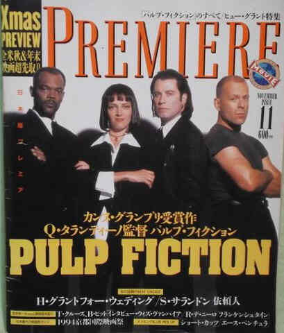 PREMIERE (Jp) magazine side cover November 1994