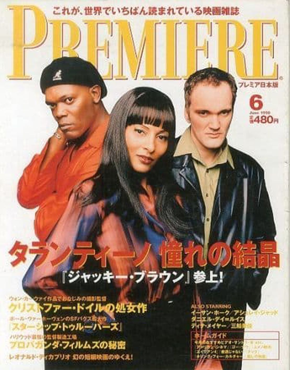 PREMIERE (Jp) magazine cover  June 1998