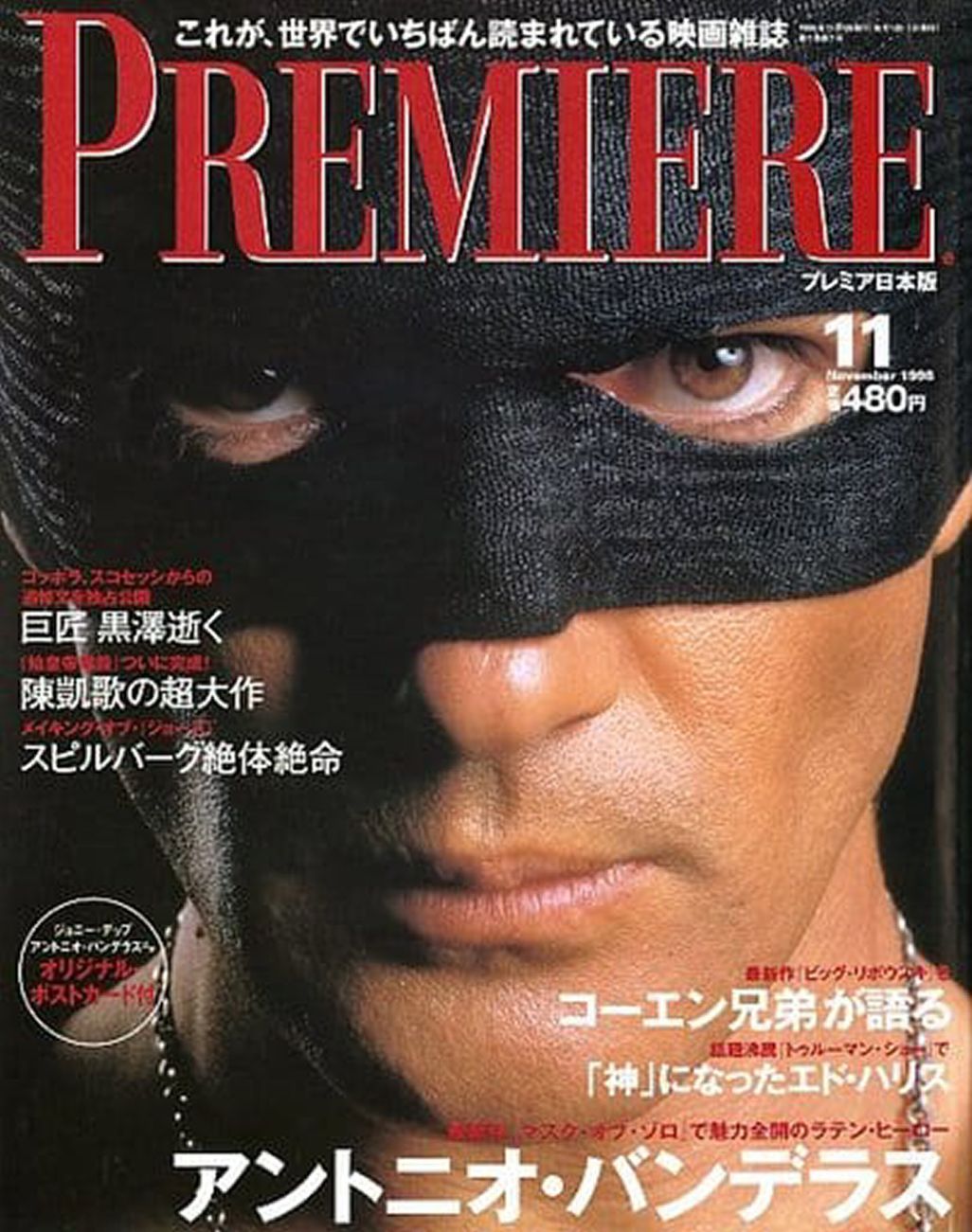 PREMIERE (Jp) magazine side cover  November 1998