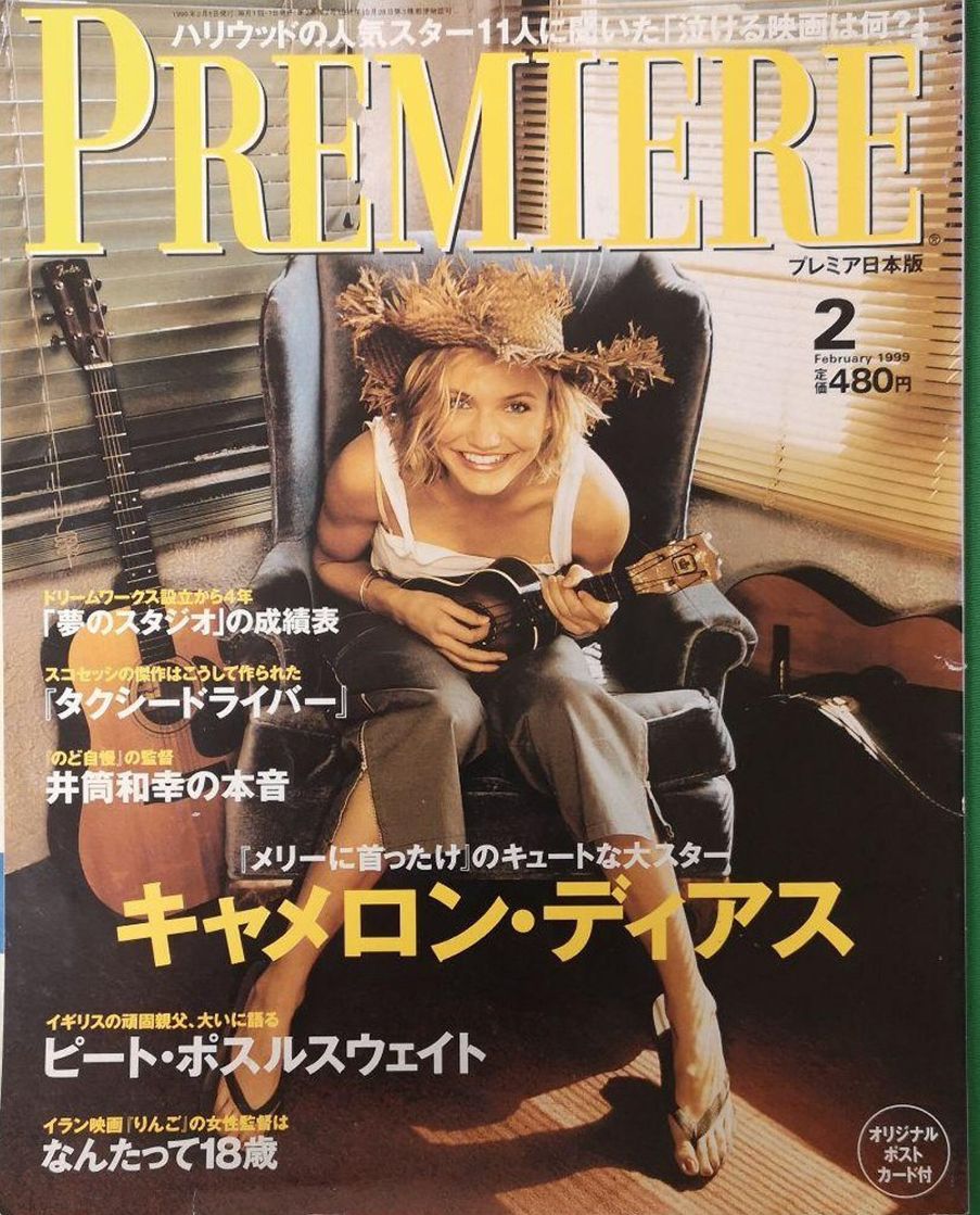 PREMIERE (Jp) magazine cover  February 1999