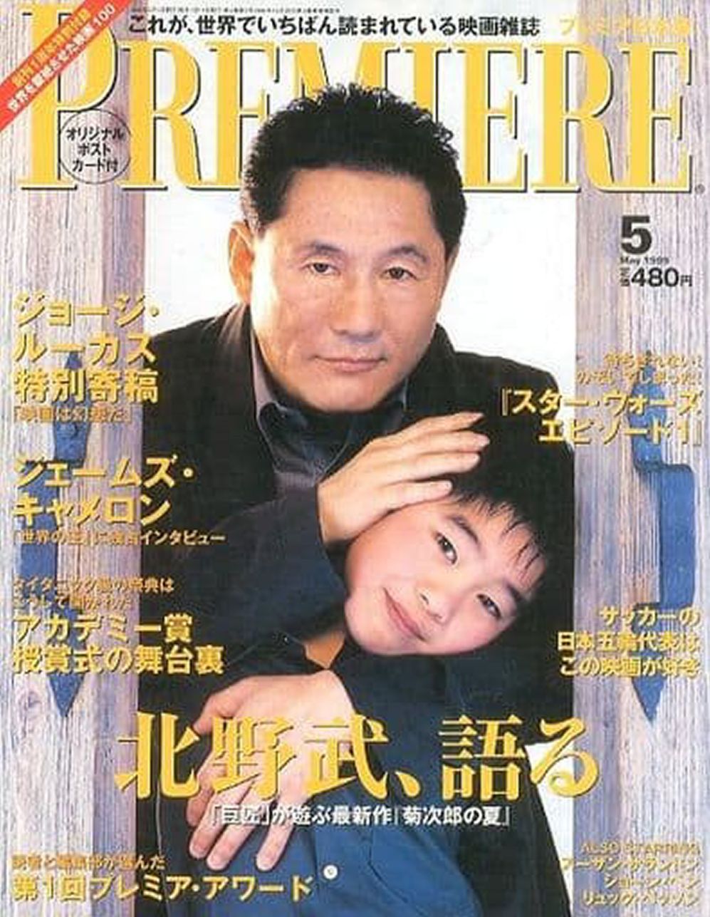 PREMIERE (Jp) magazine cover  May 1999