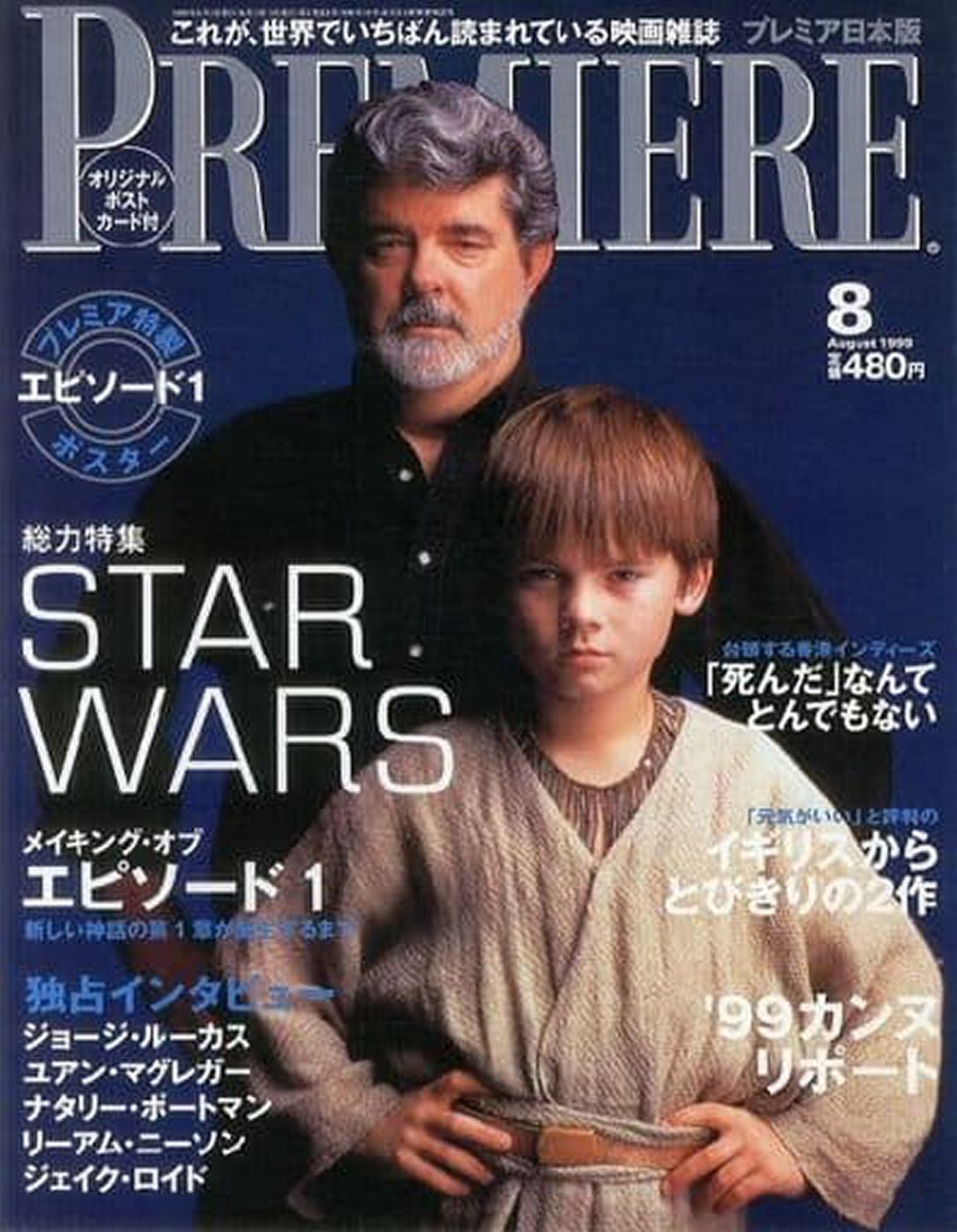 PREMIERE (Jp) magazine side cover August 1999