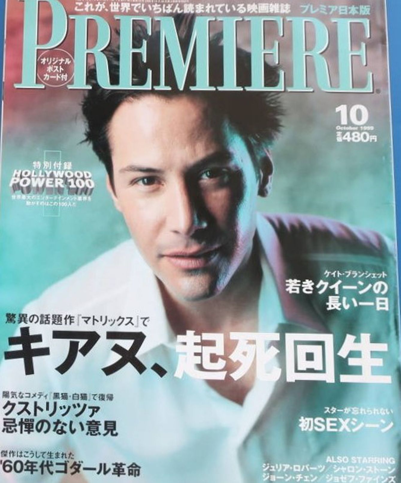 PREMIERE (Jp) magazine cover  October 1999