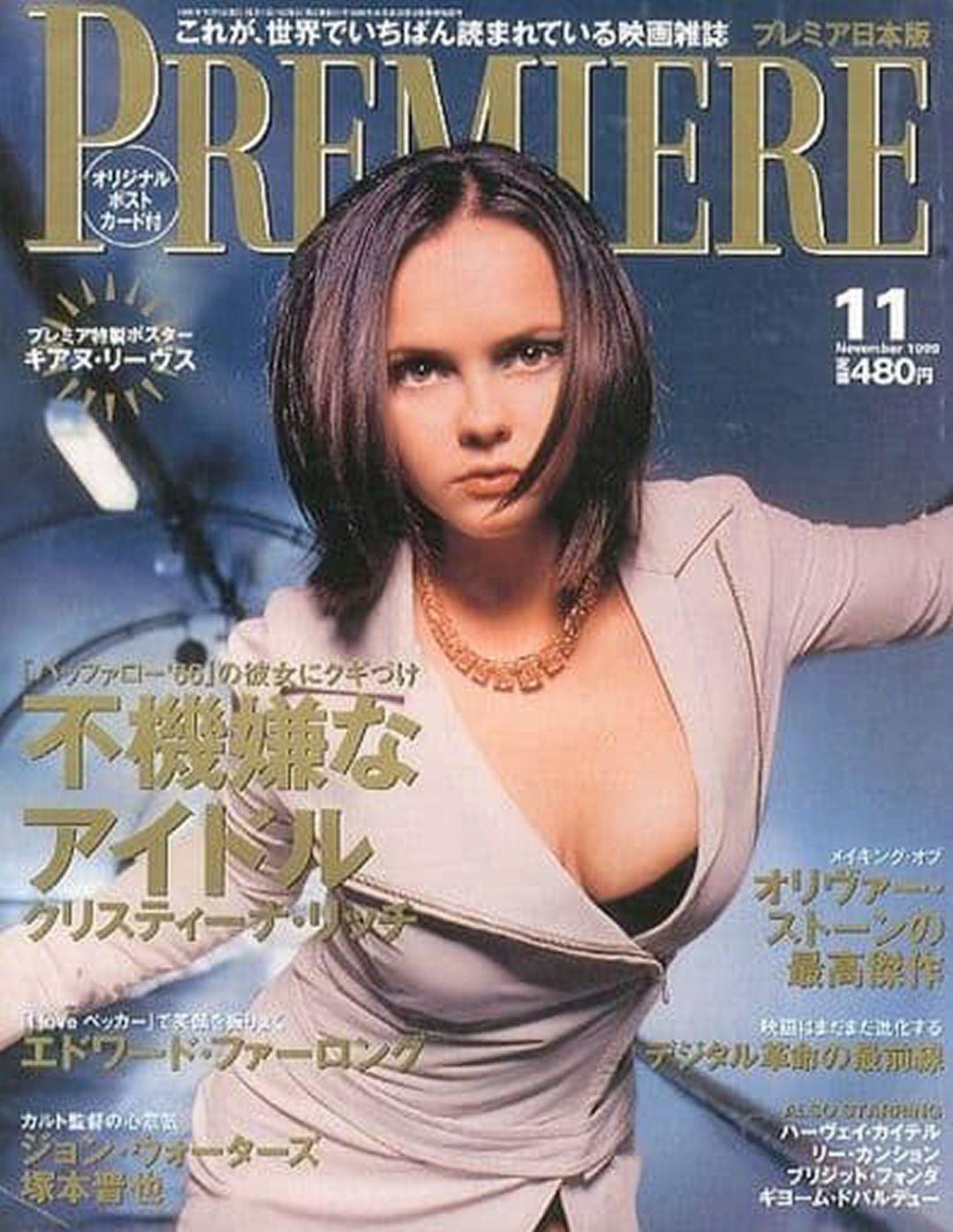 PREMIERE (Jp) magazine cover  November 1999