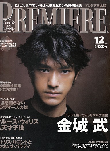 PREMIERE (Jp) magazine cover December 1999