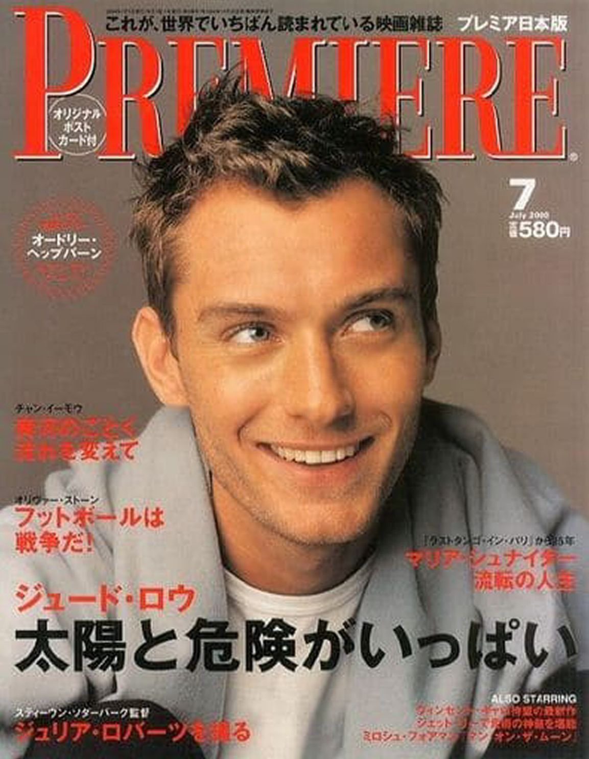 PREMIERE (Jp) magazine side cover  July 2000