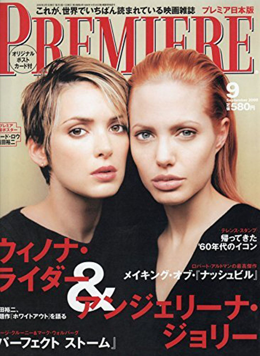 PREMIERE (Jp) magazine cover Issue 29  September 2000