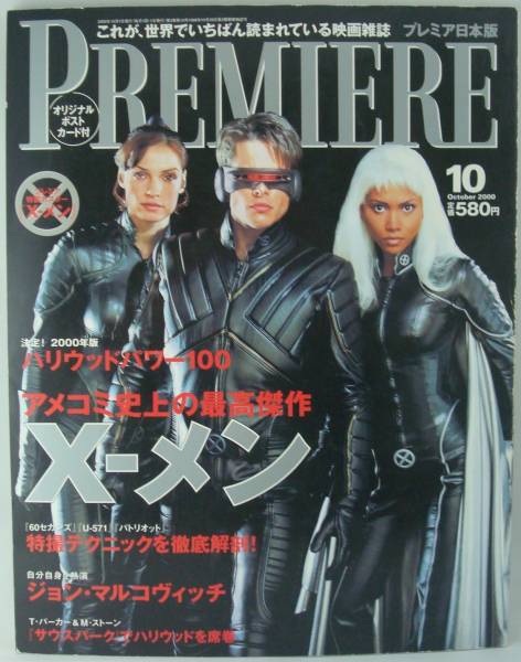 PREMIERE (Jp) magazine side cover October 2000
