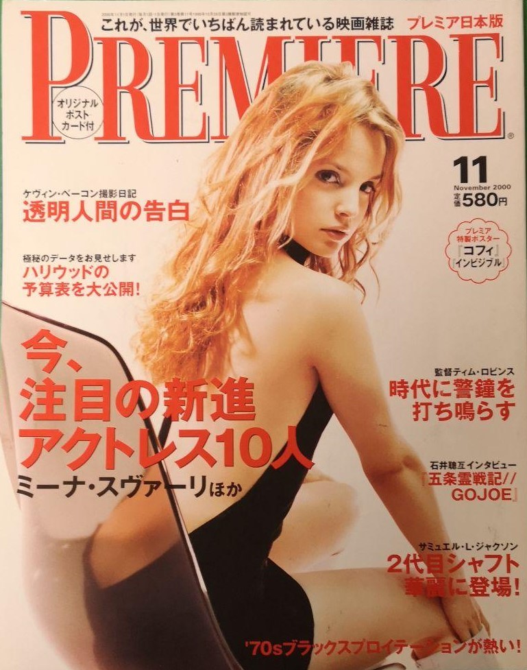PREMIERE (Jp) magazine cover  November 2000
