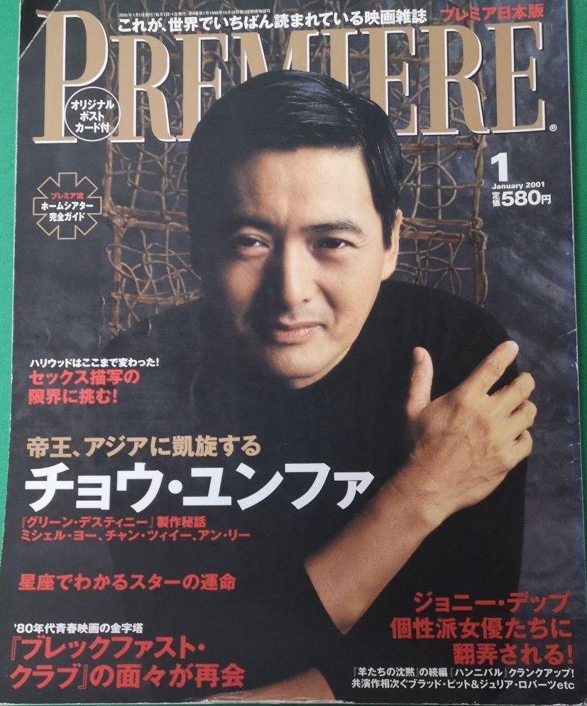 PREMIERE (Jp) magazine cover  January 2001
