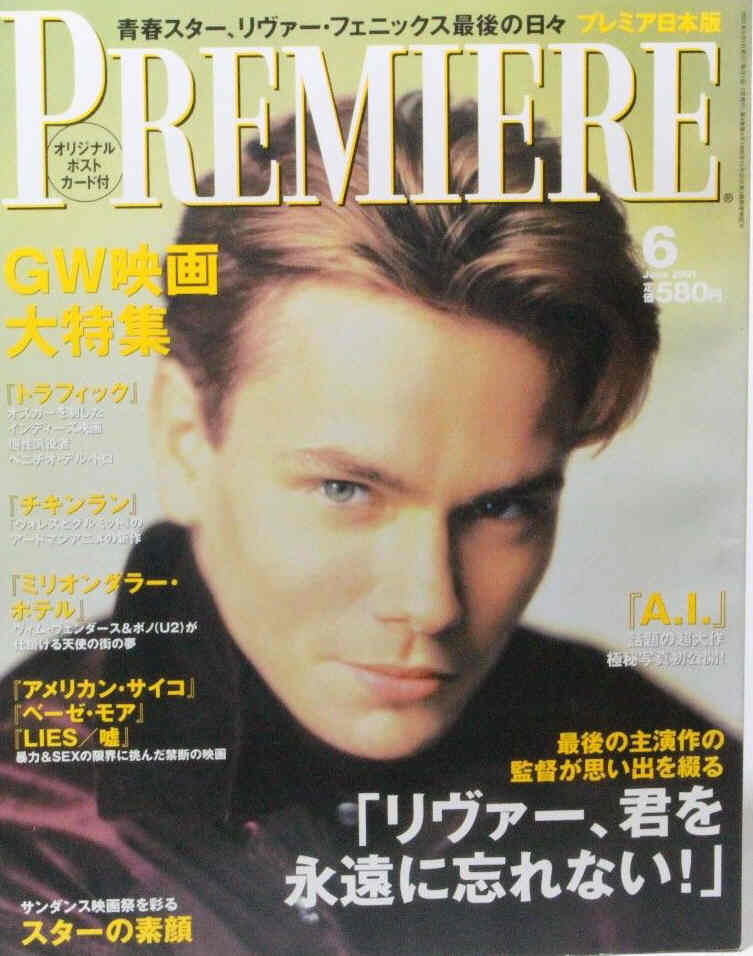 PREMIERE (Jp) magazine cover June 2001