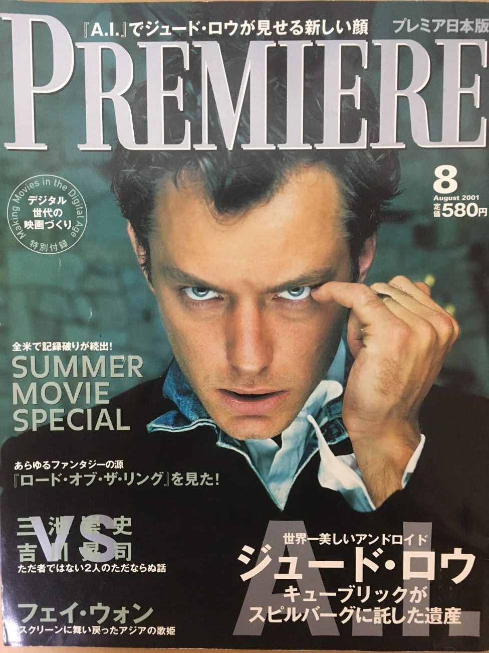 PREMIERE (Jp) magazine cover  August 2001