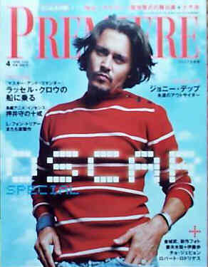 PREMIERE (Jp) magazine side cover April 2004