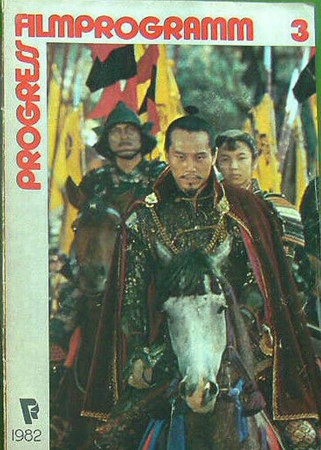 PROGRESS FILM PROGRAMM (1970s-90s) magazine cover Issue 3   1982