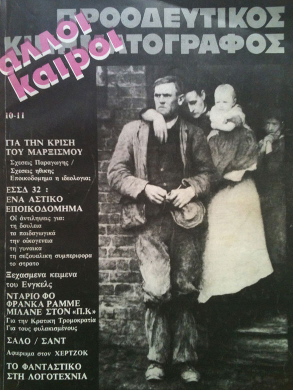 PROODEFTIKOS KINIMATOGRAPHOS magazine cover Issue 10-11   1981