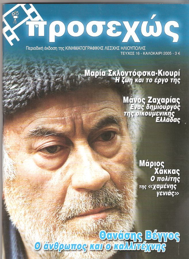 PROSEHOS magazine cover Issue 16 Summer 2005