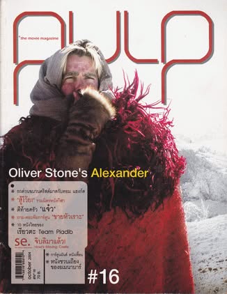 PULP magazine cover Issue 16   2004