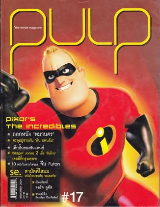 PULP magazine cover Issue 17   2004