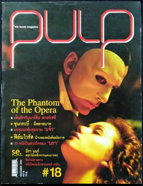 PULP magazine cover Issue 18   2004