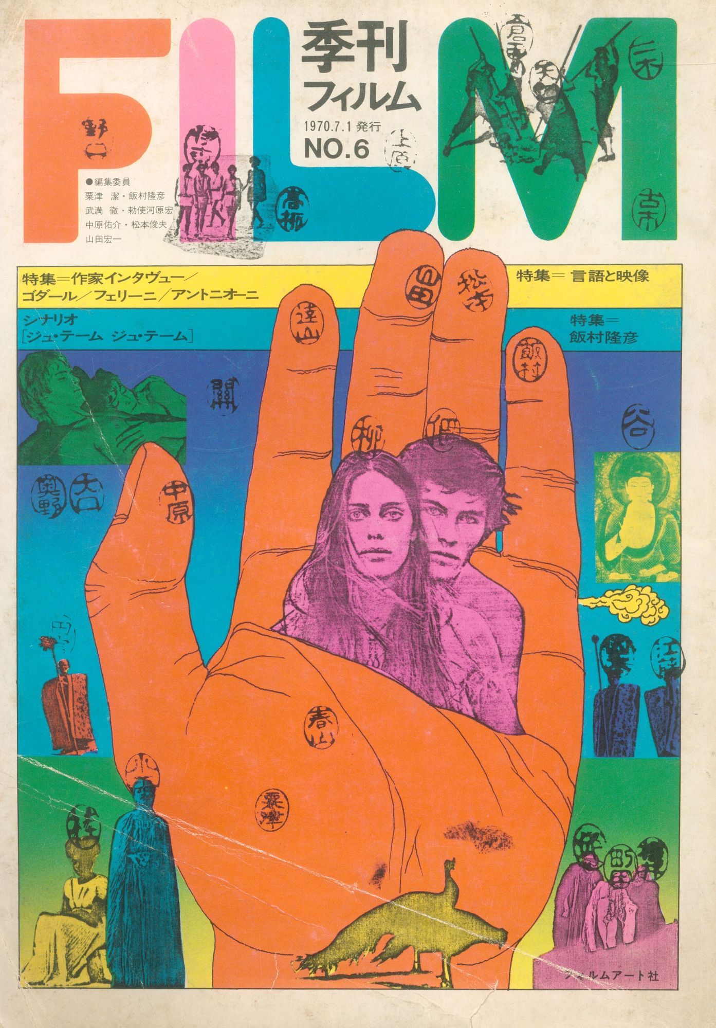 QUARTERLY FILM (JAPAN) magazine cover Issue 6   1970