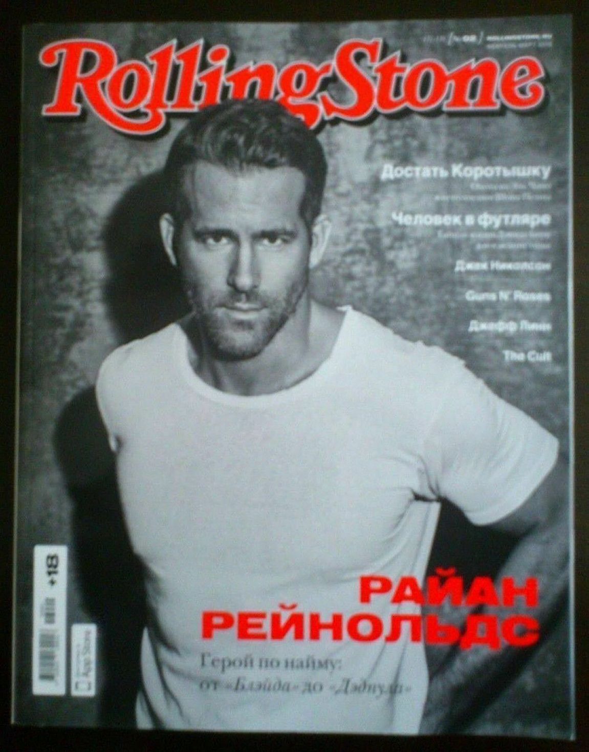ROLLING STONE (RU) magazine cover  February 2016