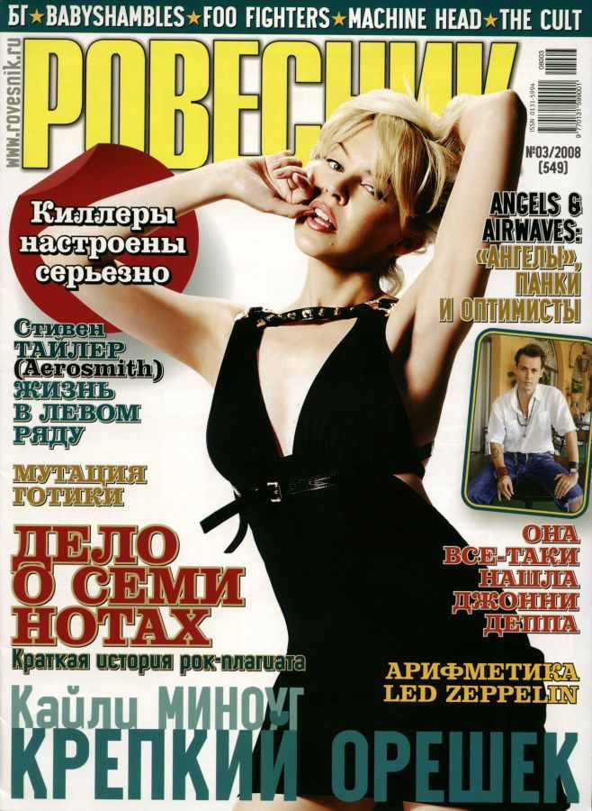 ROVESNIK magazine cover March 2008