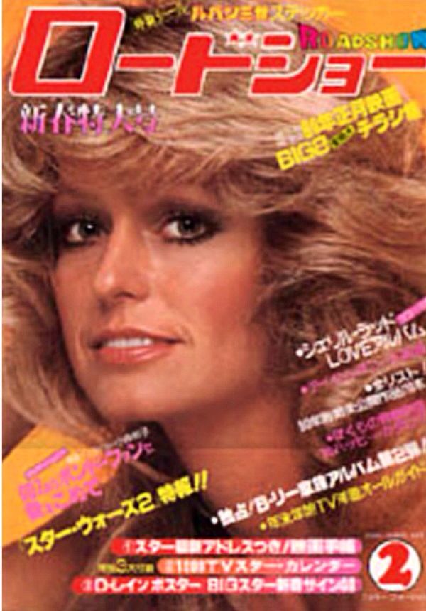 ROADSHOW magazine cover February 1980